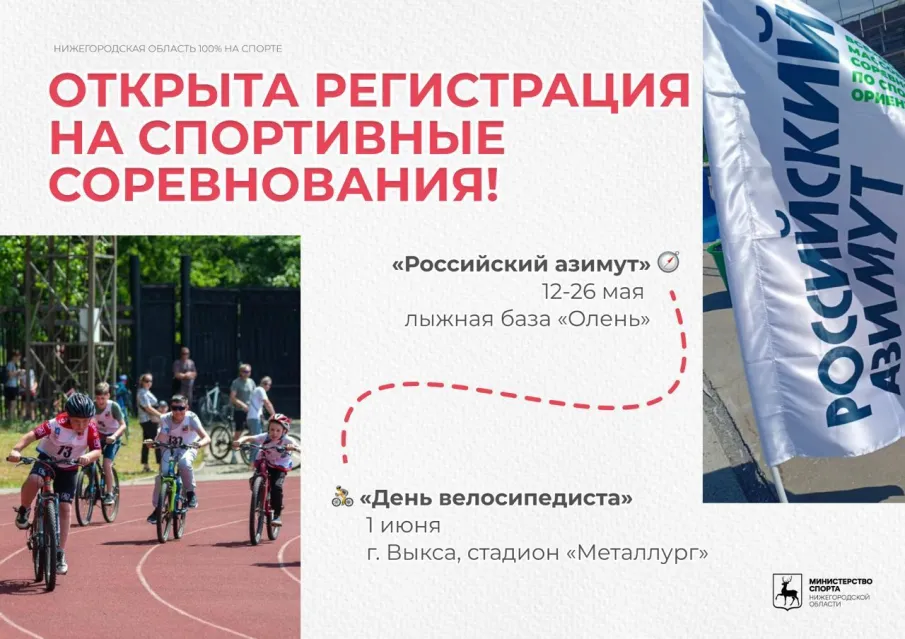 Велосипедный спорт или спортивное ориентирование?  Выбирайте и то и другое!